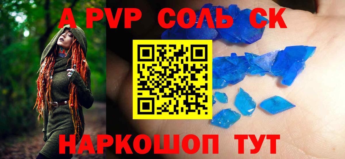 А ПВП крисы CK Рославль