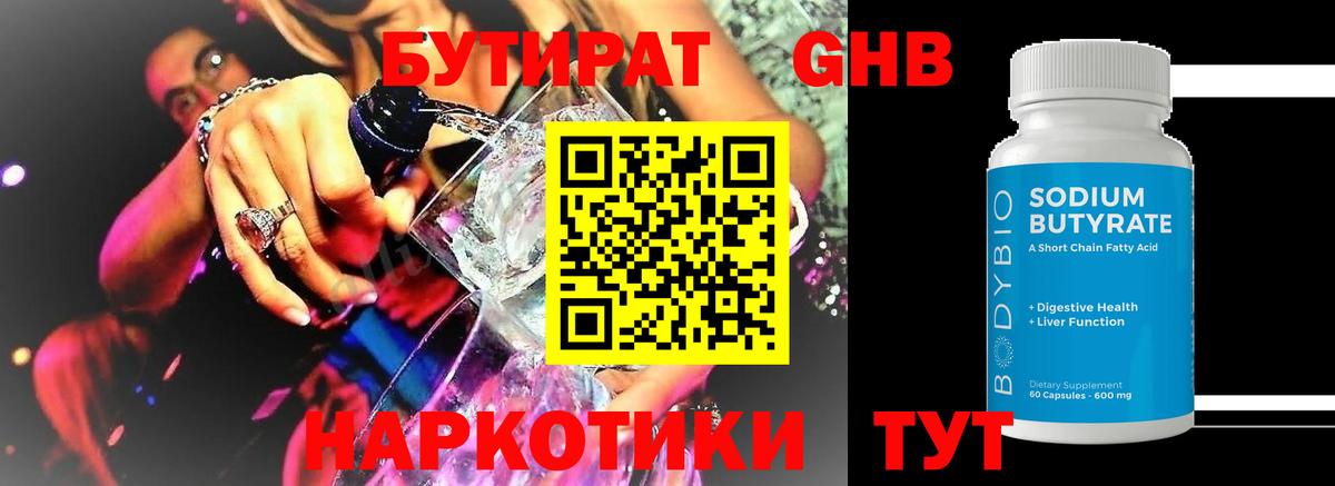 БУТИРАТ бутик Рославль