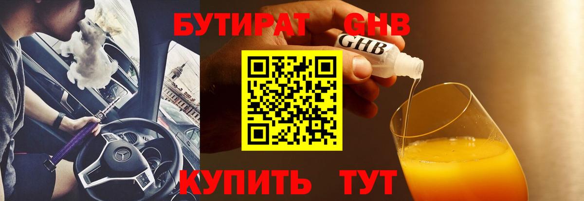 Рославль  БУТИРАТ GHB  Вход с VPN 