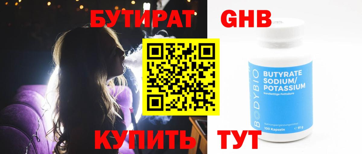 Бутират BDO Рославль