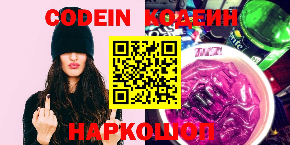 Кодеин напиток Lean (лин) Рославль