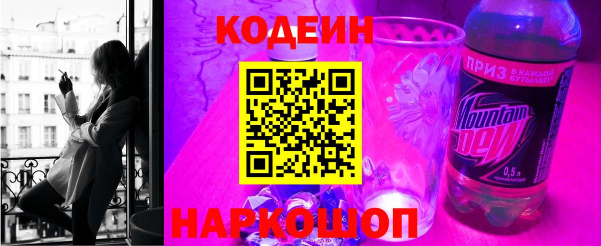 Кодеиновый сироп Lean Purple Drank Рославль