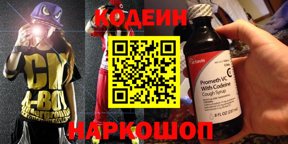 Кодеиновый сироп Lean Purple Drank  Кодеин напиток Lean (лин)  Рославль  Вход с VPN 