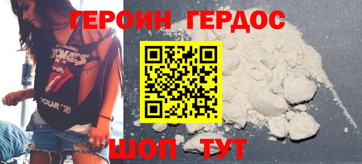 Героин герыч Рославль