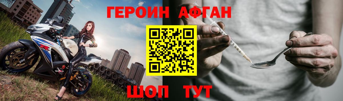 ГЕРОИН Афган  Вход с VPN  Рославль 