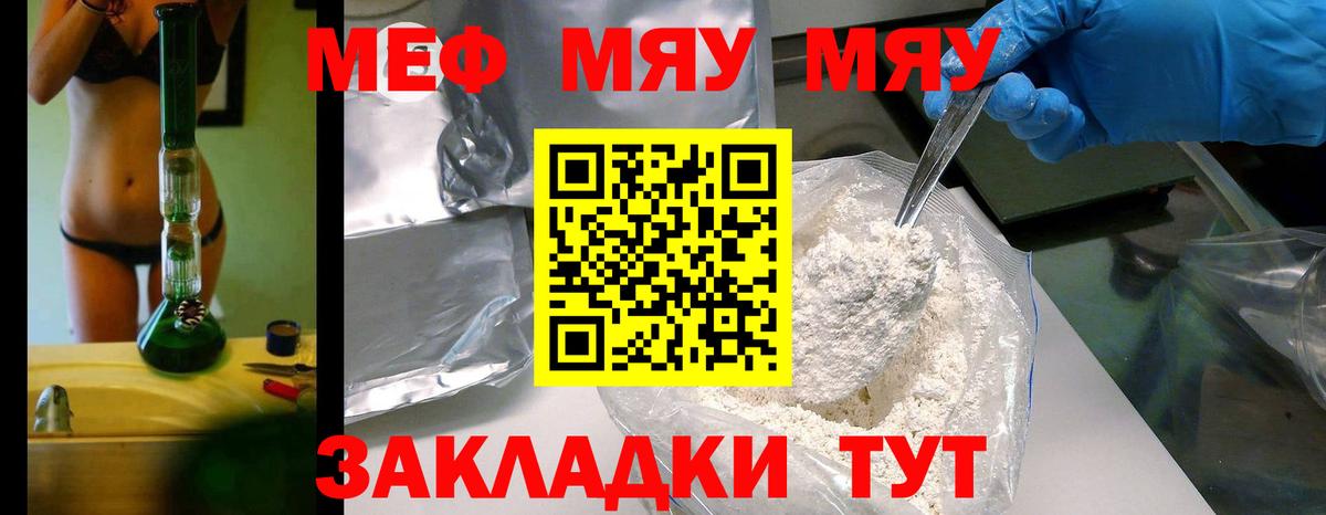 Мефедрон VHQ  Вход с VPN  Рославль  МЯУ-МЯУ  МЕФ мяу мяу 