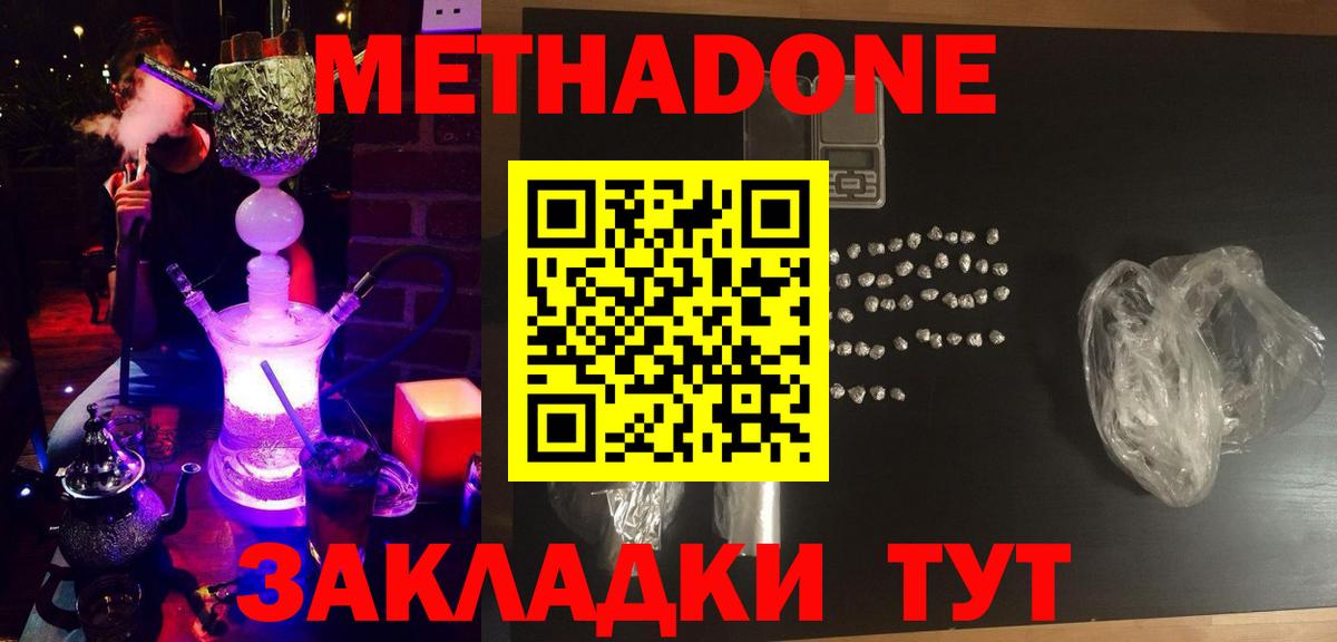 МЕТАДОН кристалл Рославль